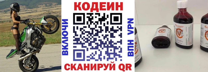 Кодеиновый сироп Lean напиток Lean (лин)  Удомля 